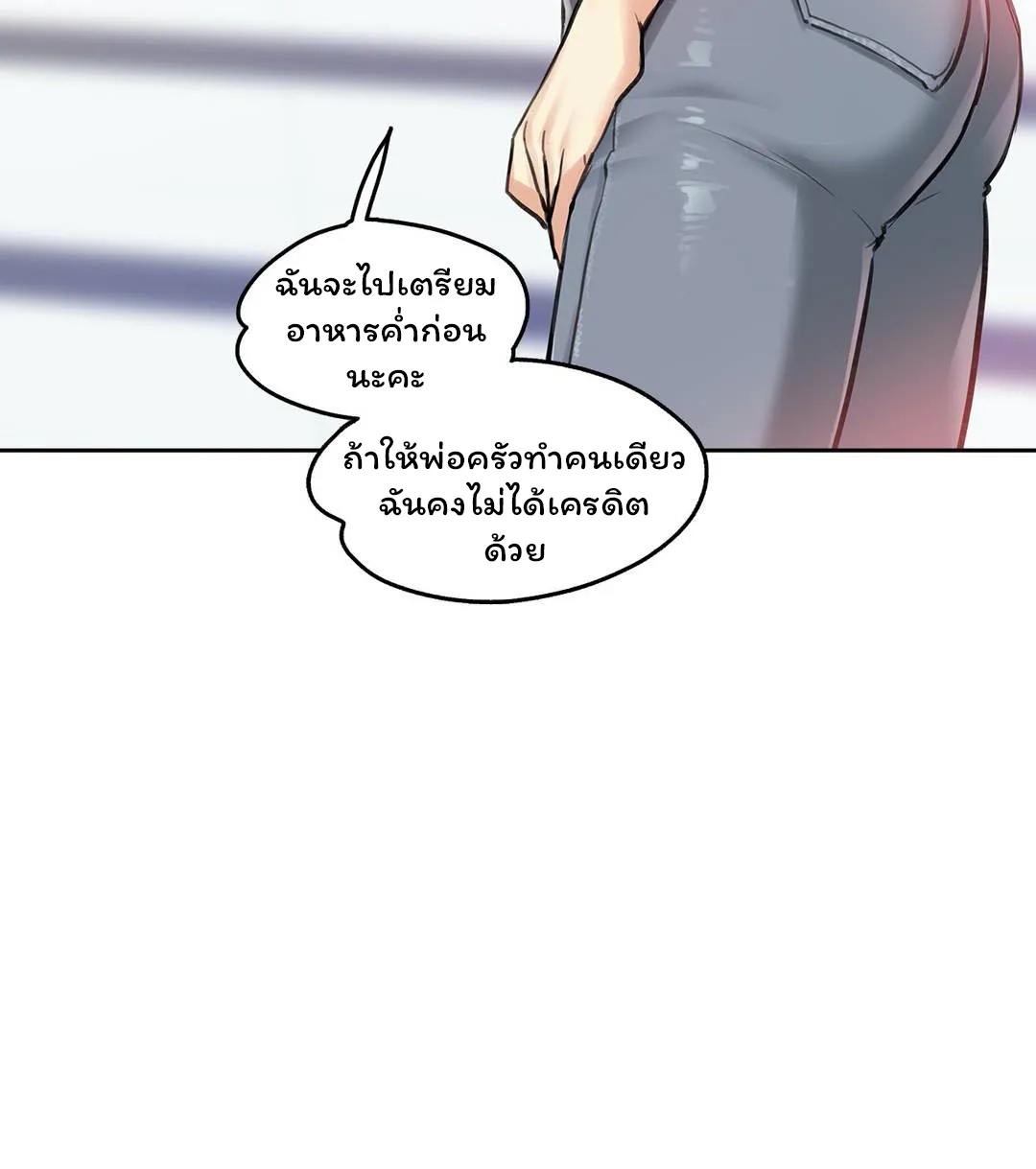 Daddy’s Wild Oats - หน้า 54