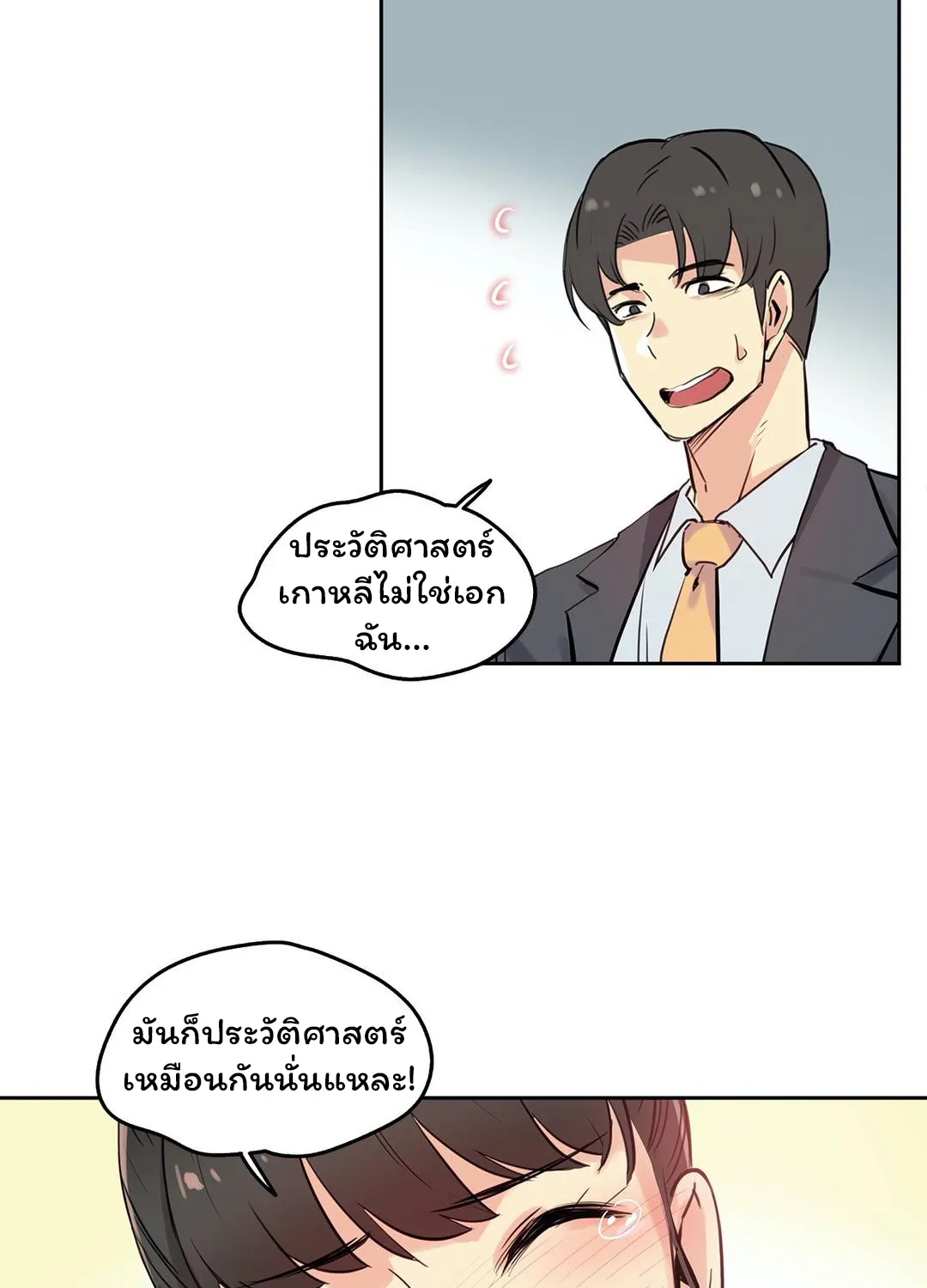 Daddy’s Wild Oats - หน้า 21