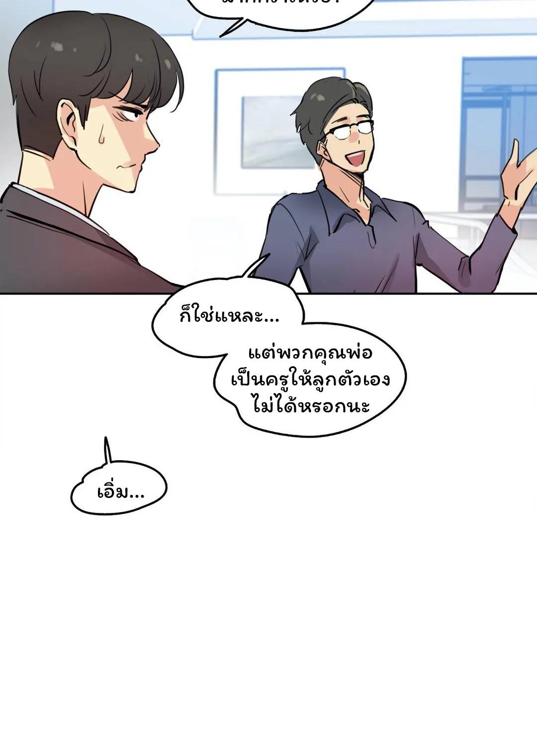 Daddy’s Wild Oats - หน้า 27