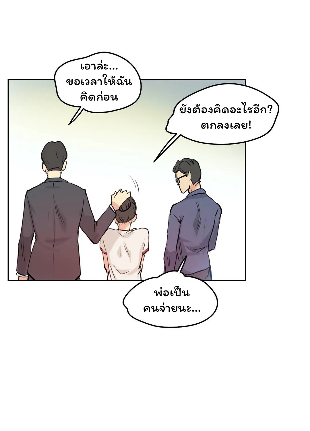 Daddy’s Wild Oats - หน้า 29