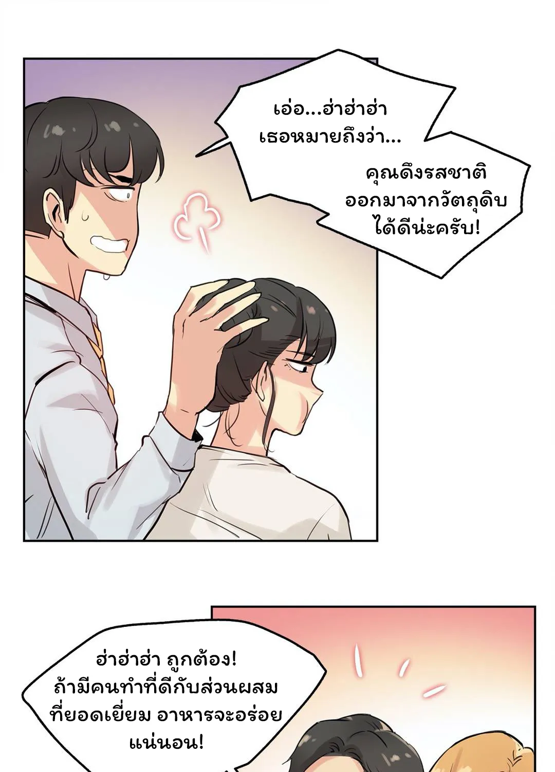 Daddy’s Wild Oats - หน้า 46