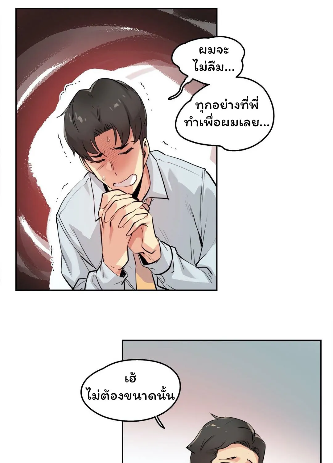 Daddy’s Wild Oats - หน้า 24