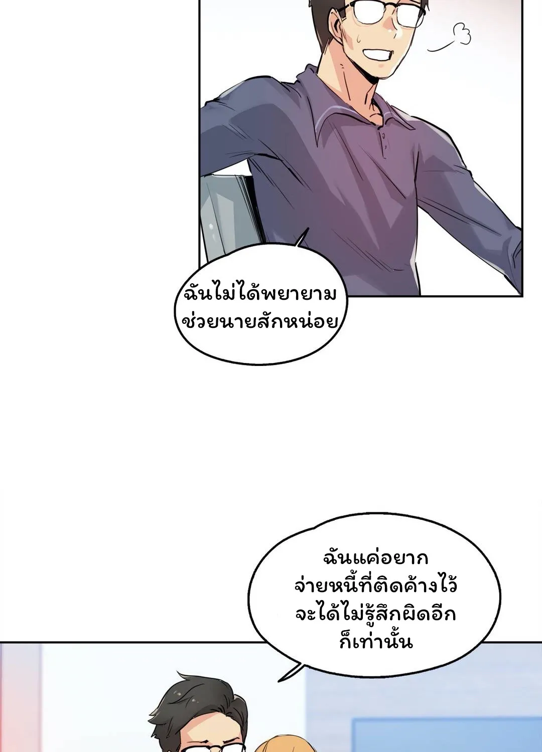 Daddy’s Wild Oats - หน้า 25