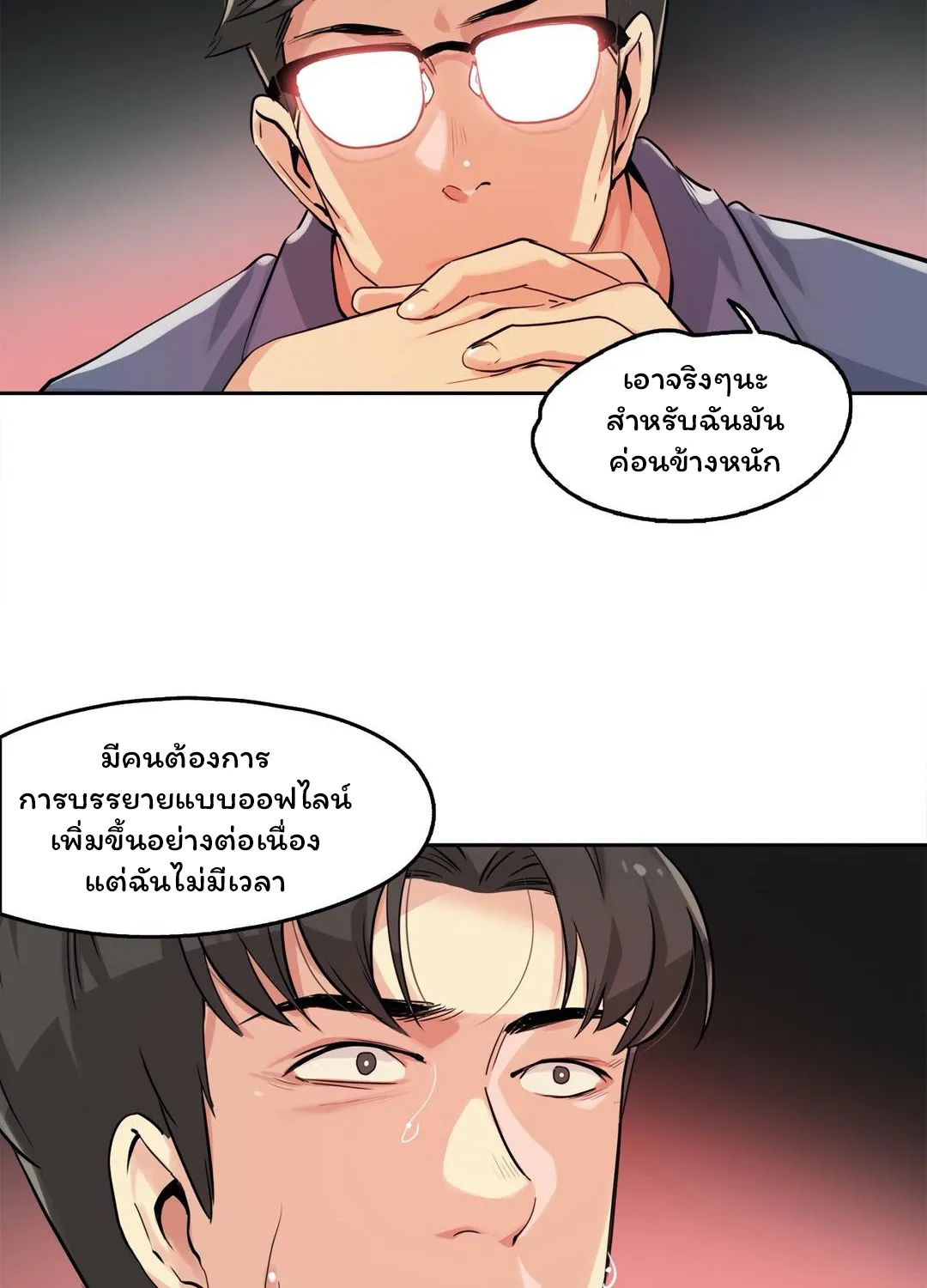 Daddy’s Wild Oats - หน้า 4