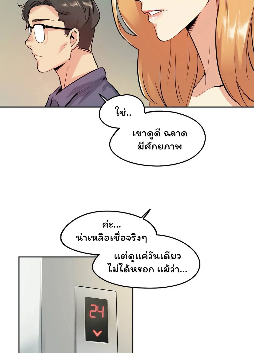 Daddy’s Wild Oats - หน้า 46