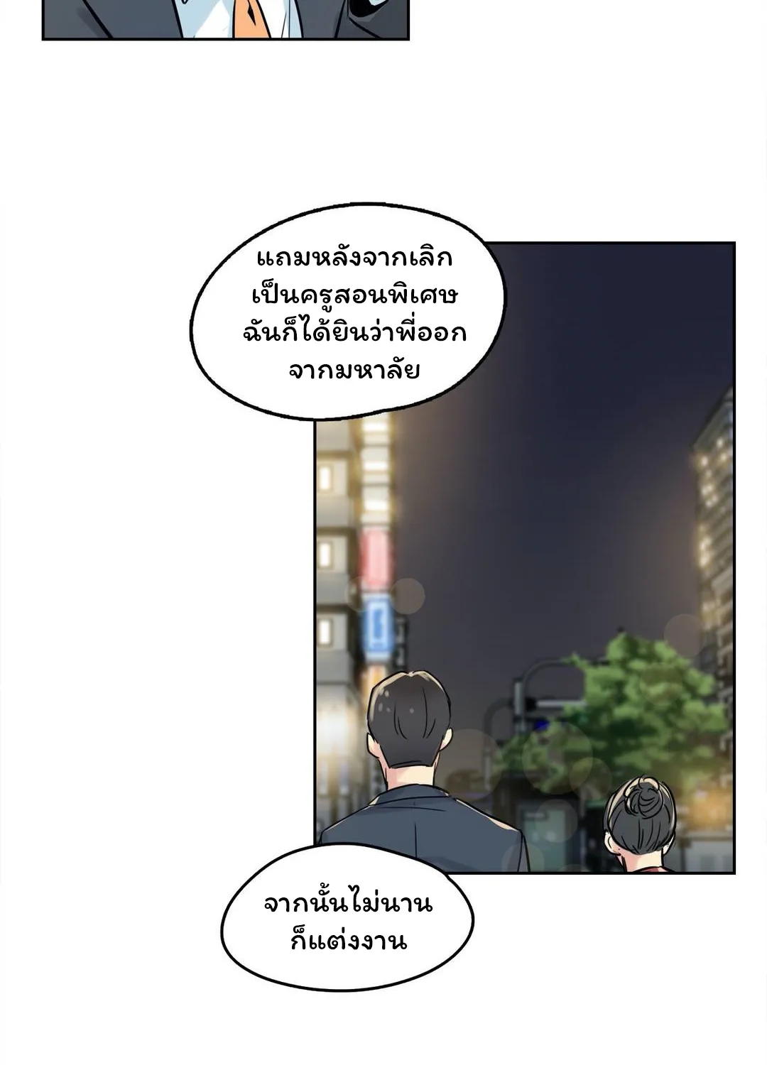 Daddy’s Wild Oats - หน้า 28