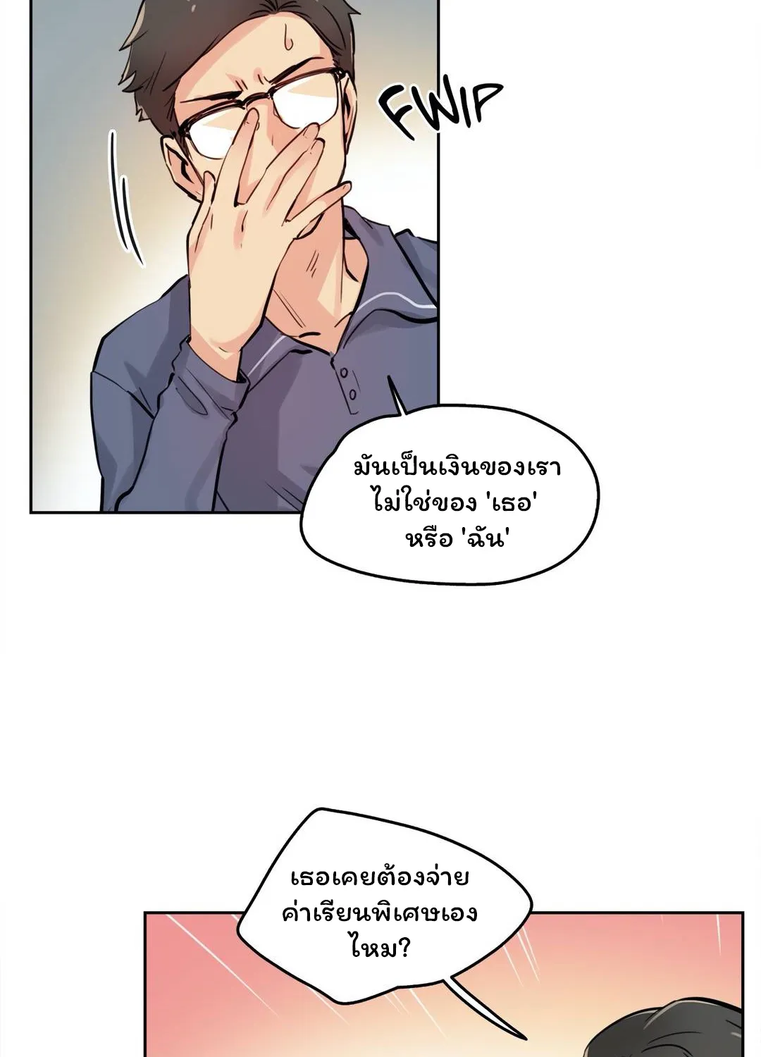 Daddy’s Wild Oats - หน้า 21