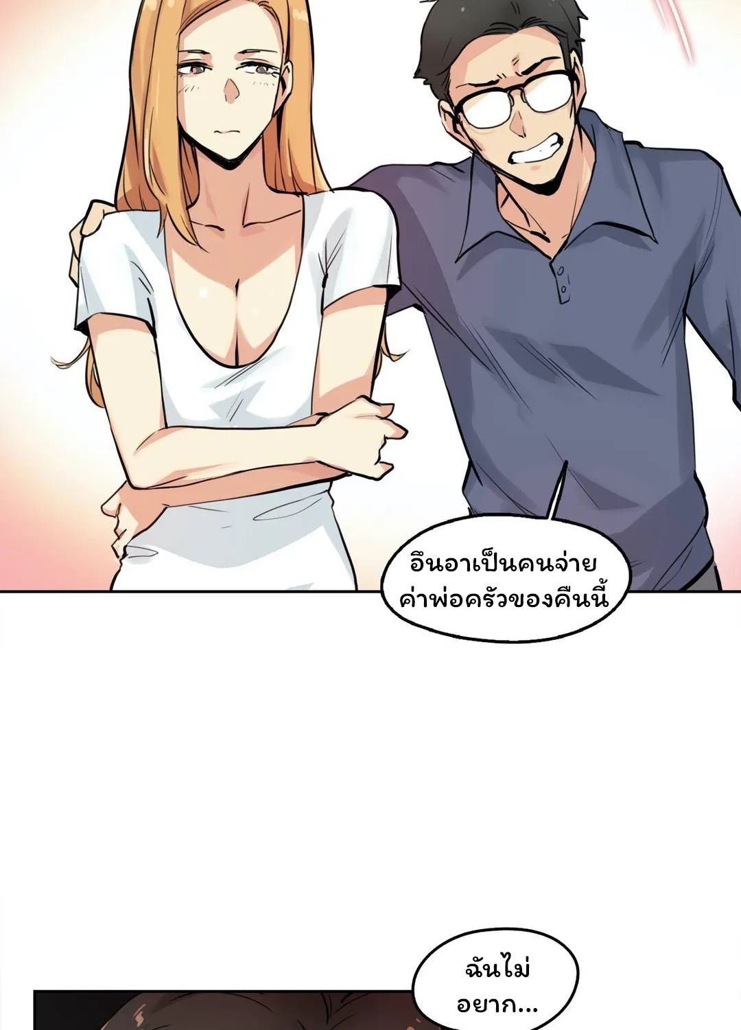 Daddy’s Wild Oats - หน้า 24