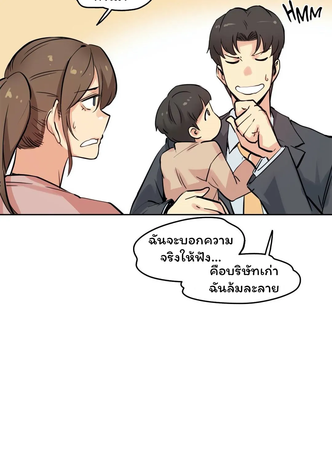 Daddy’s Wild Oats - หน้า 39