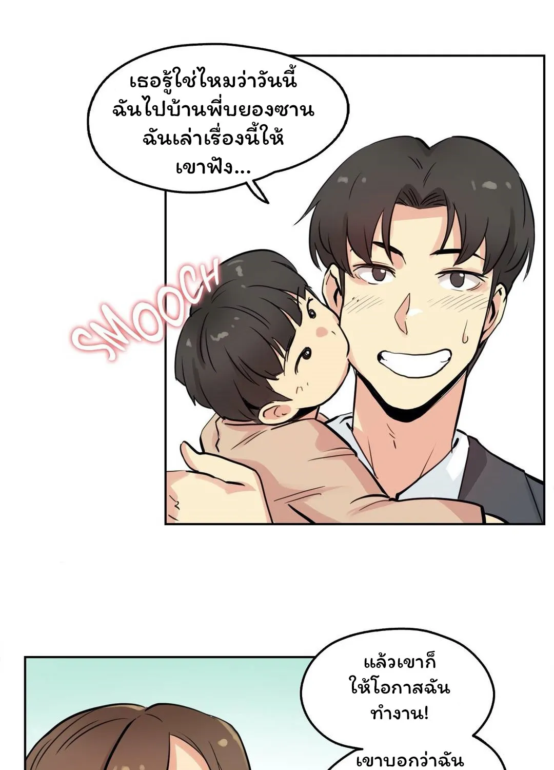 Daddy’s Wild Oats - หน้า 40