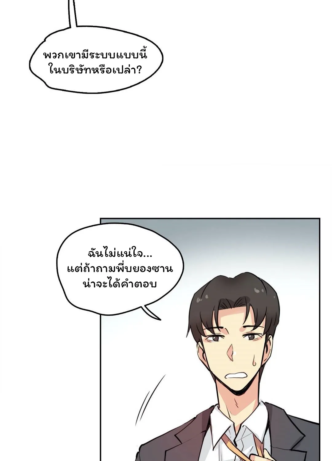 Daddy’s Wild Oats - หน้า 46