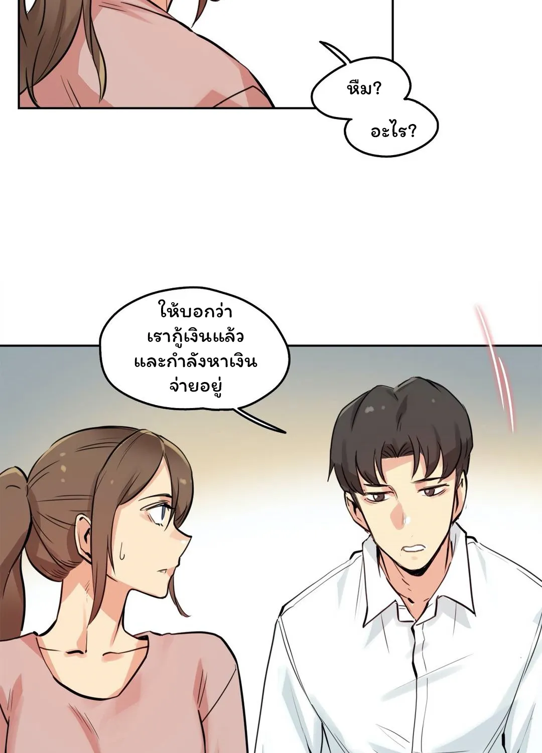 Daddy’s Wild Oats - หน้า 51