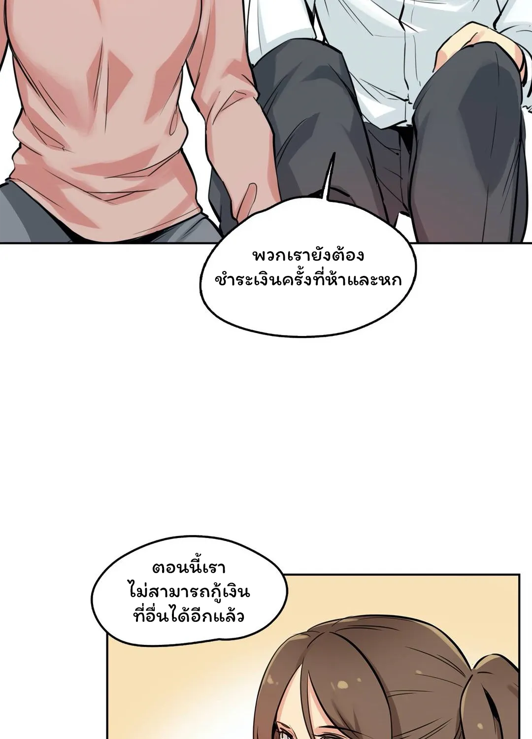 Daddy’s Wild Oats - หน้า 52