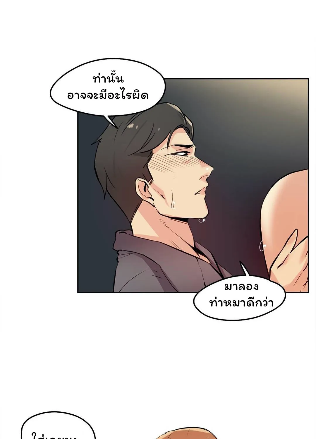 Daddy’s Wild Oats - หน้า 42