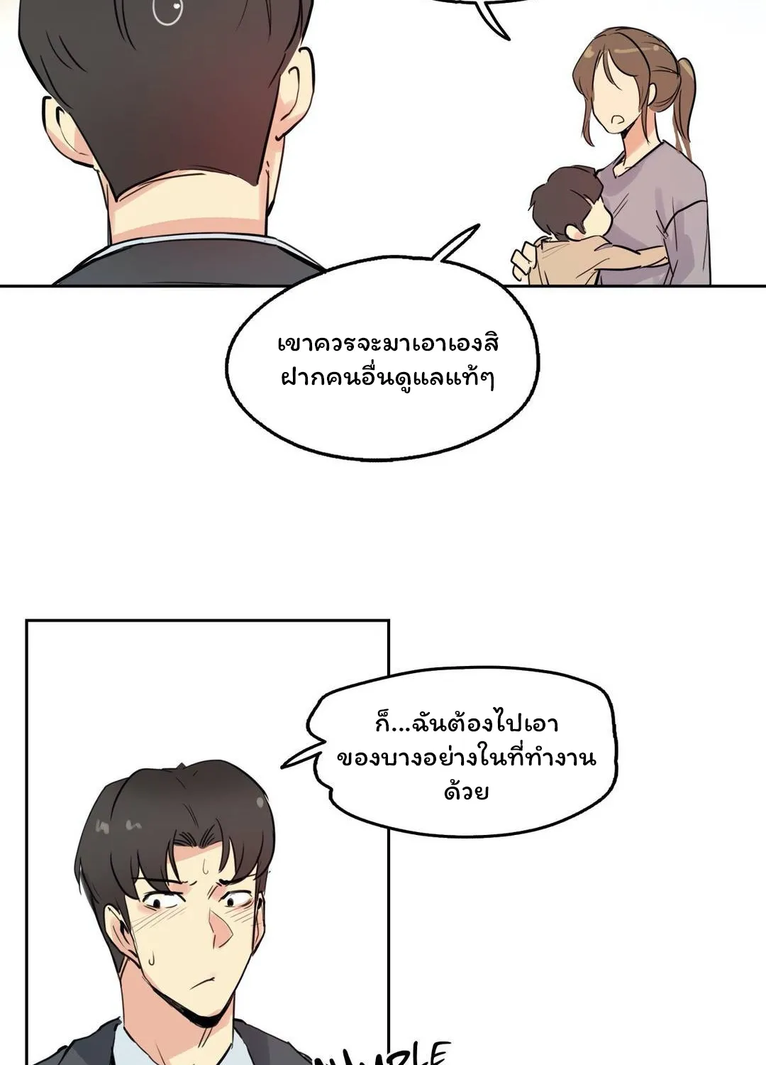 Daddy’s Wild Oats - หน้า 40