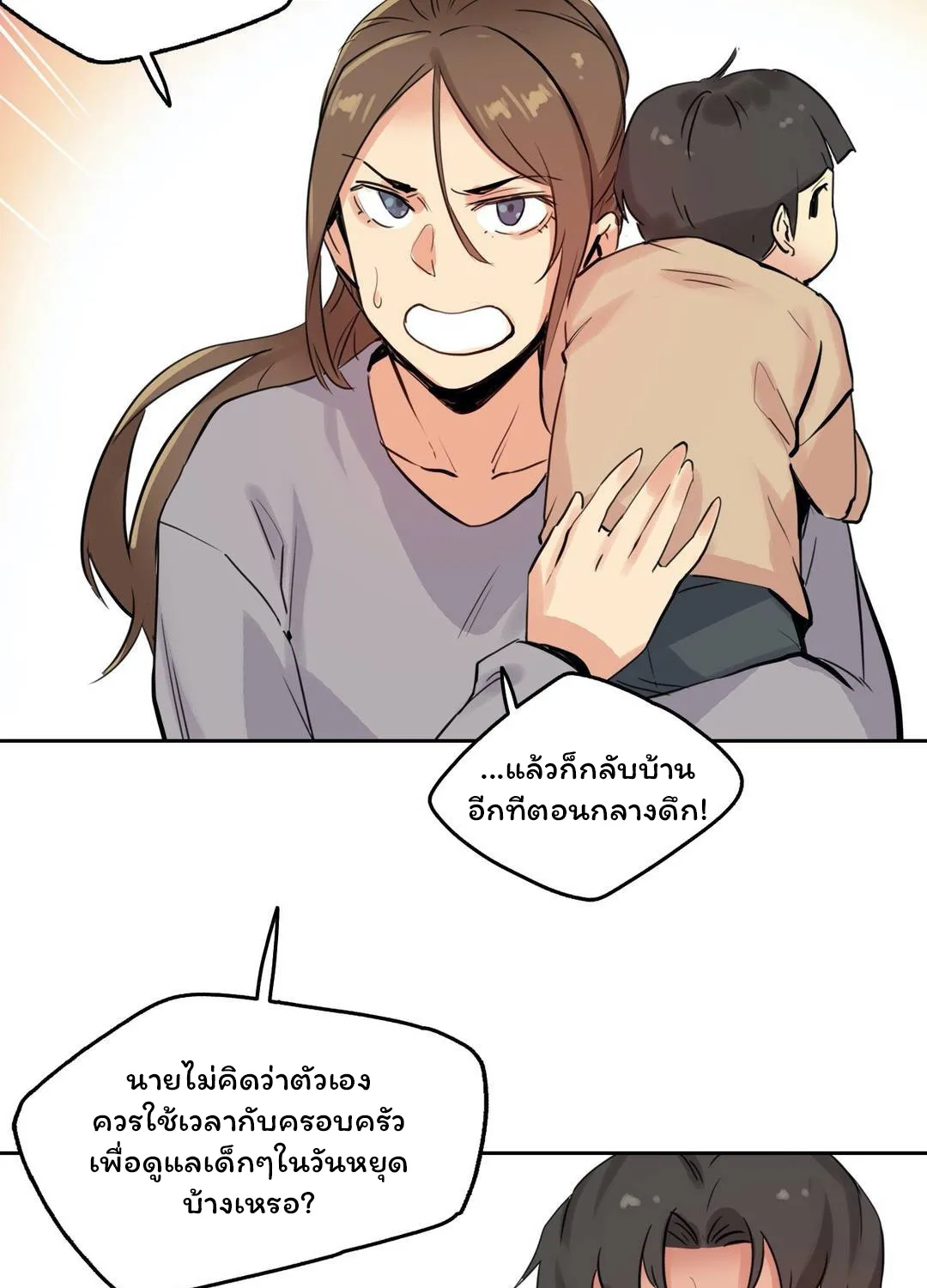 Daddy’s Wild Oats - หน้า 45