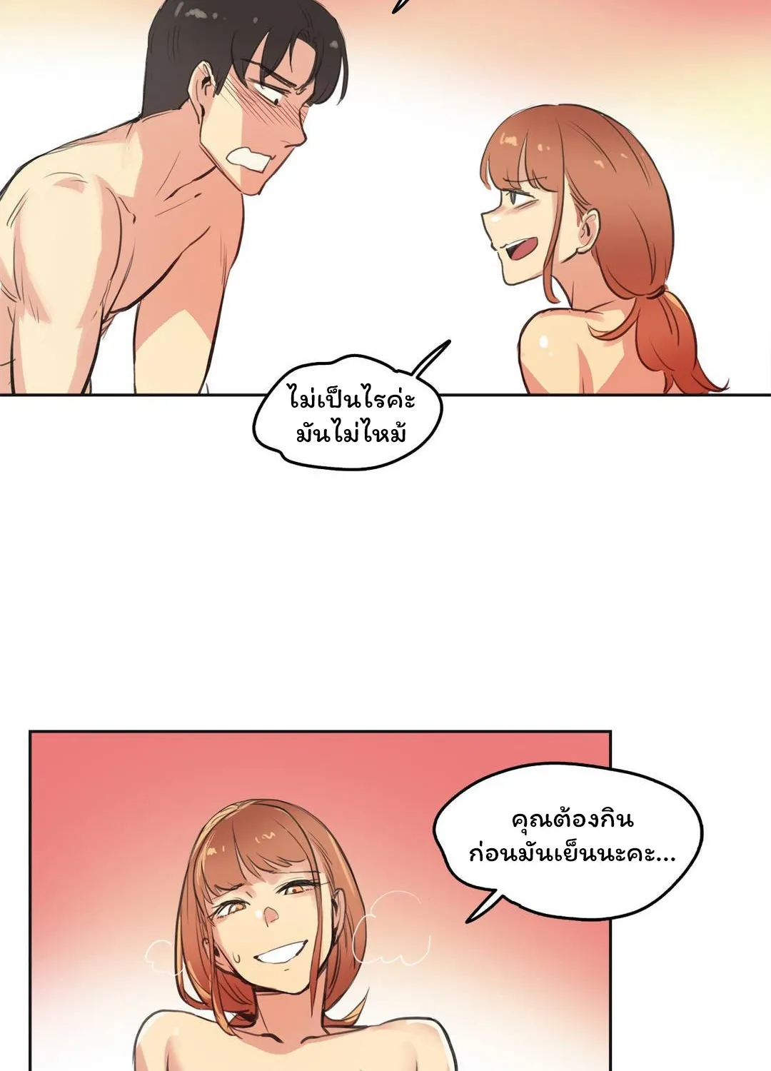 Daddy’s Wild Oats - หน้า 53