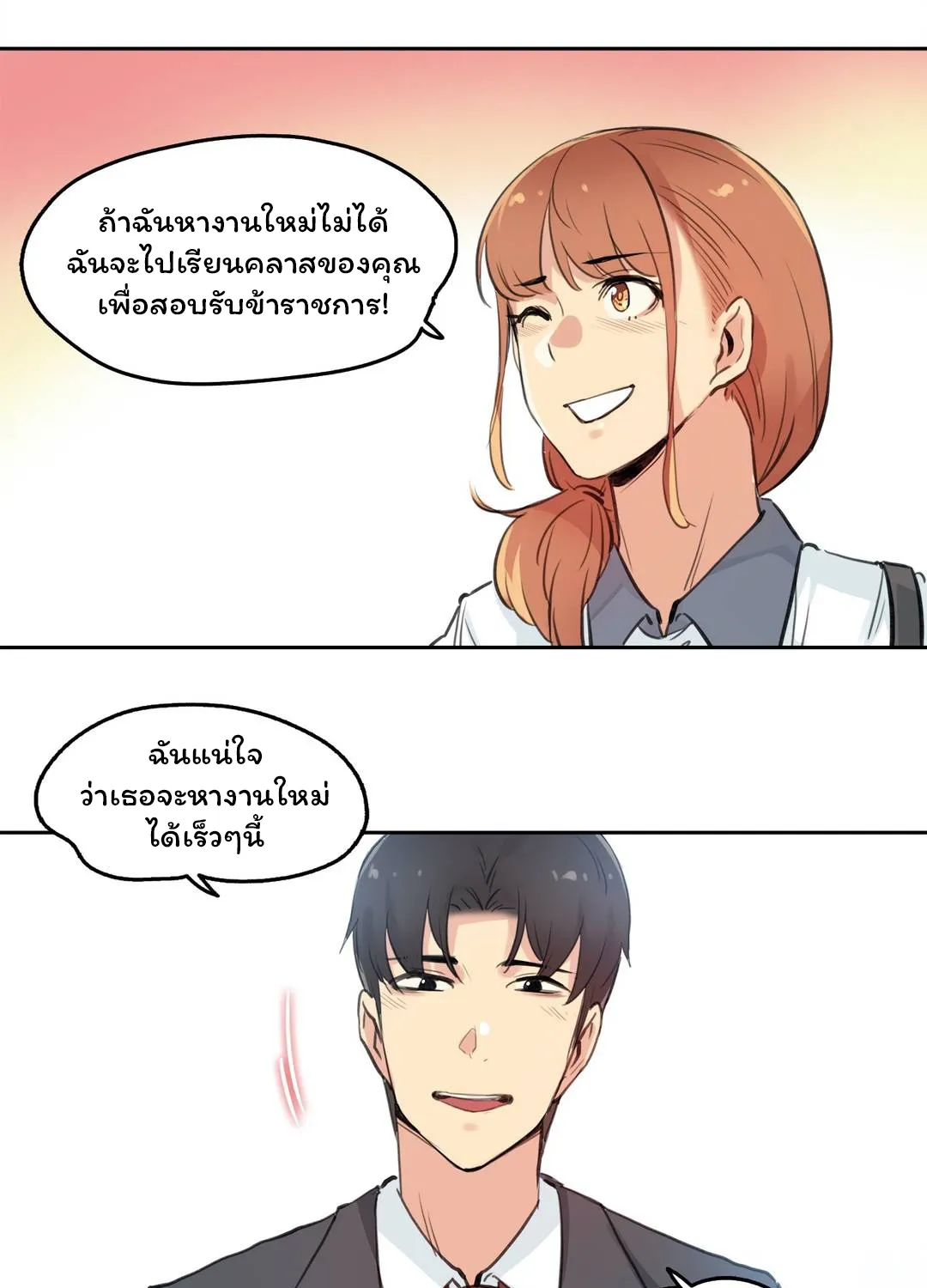 Daddy’s Wild Oats - หน้า 21