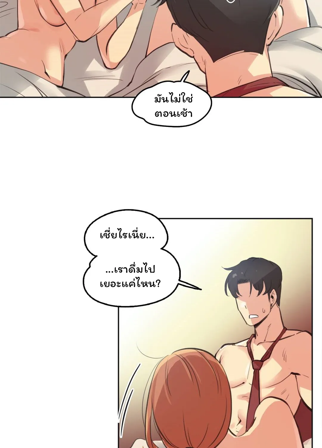 Daddy’s Wild Oats - หน้า 5