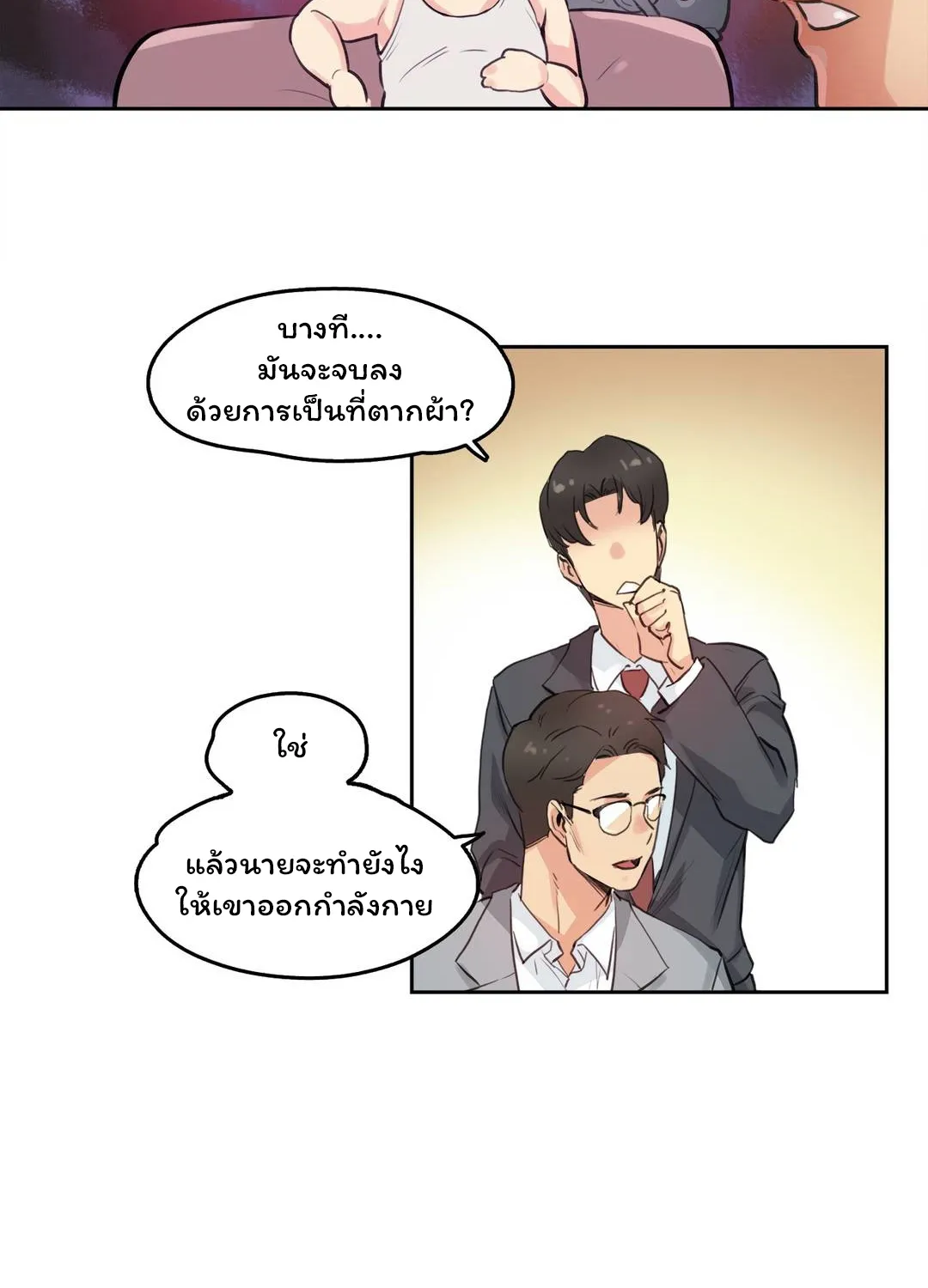 Daddy’s Wild Oats - หน้า 54