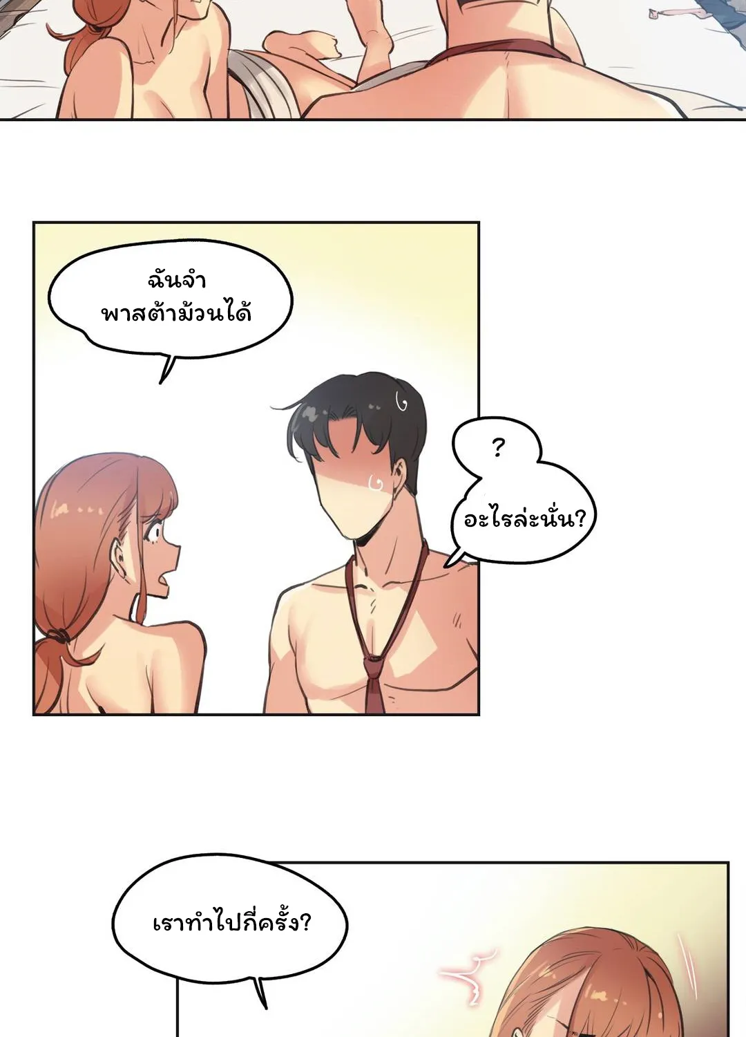 Daddy’s Wild Oats - หน้า 7