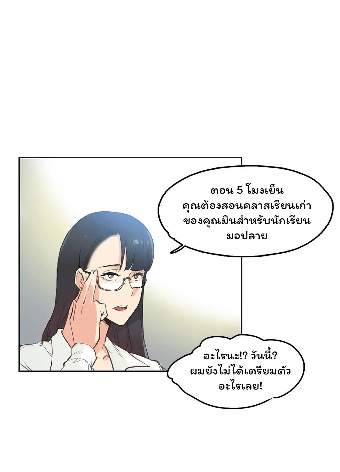 Daddy’s Wild Oats - หน้า 26