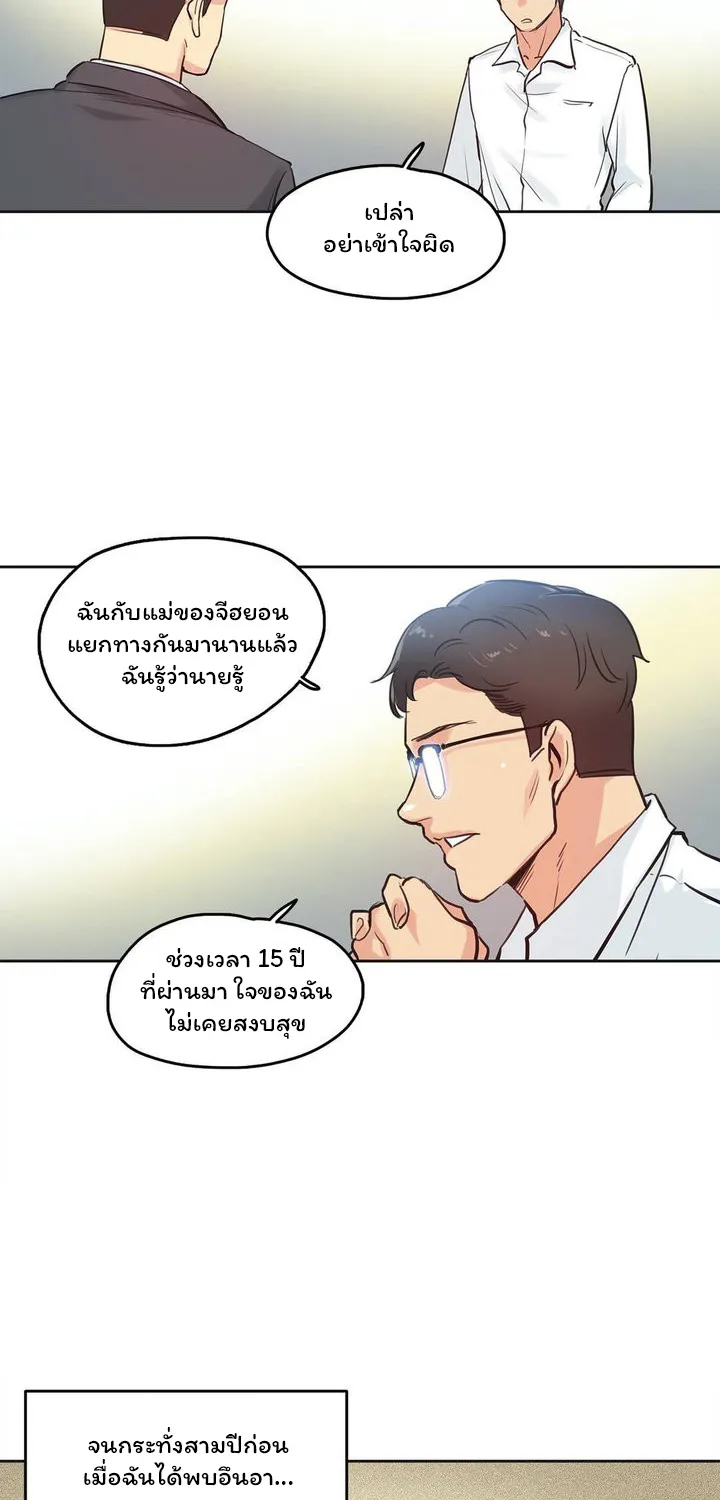 Daddy’s Wild Oats - หน้า 28