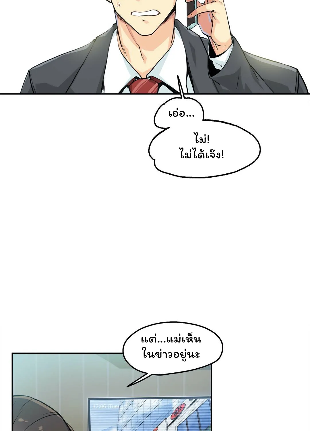 Daddy’s Wild Oats - หน้า 2