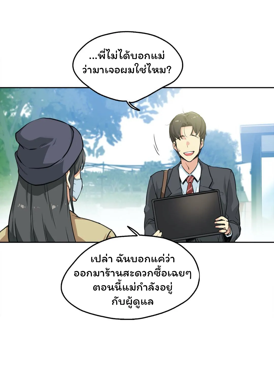 Daddy’s Wild Oats - หน้า 26