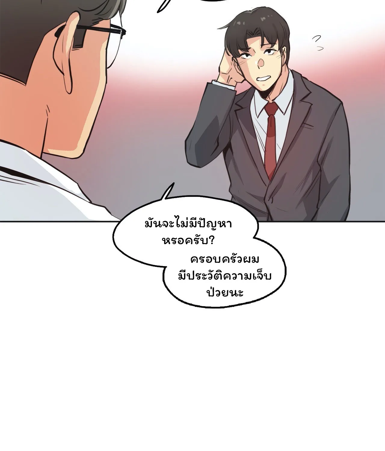 Daddy’s Wild Oats - หน้า 20