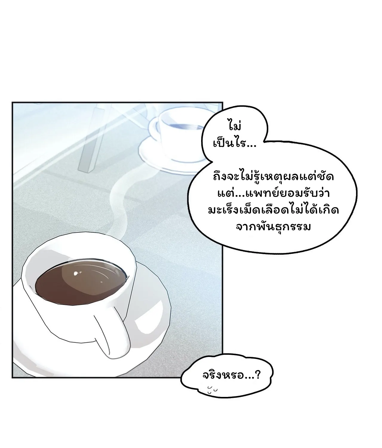 Daddy’s Wild Oats - หน้า 21