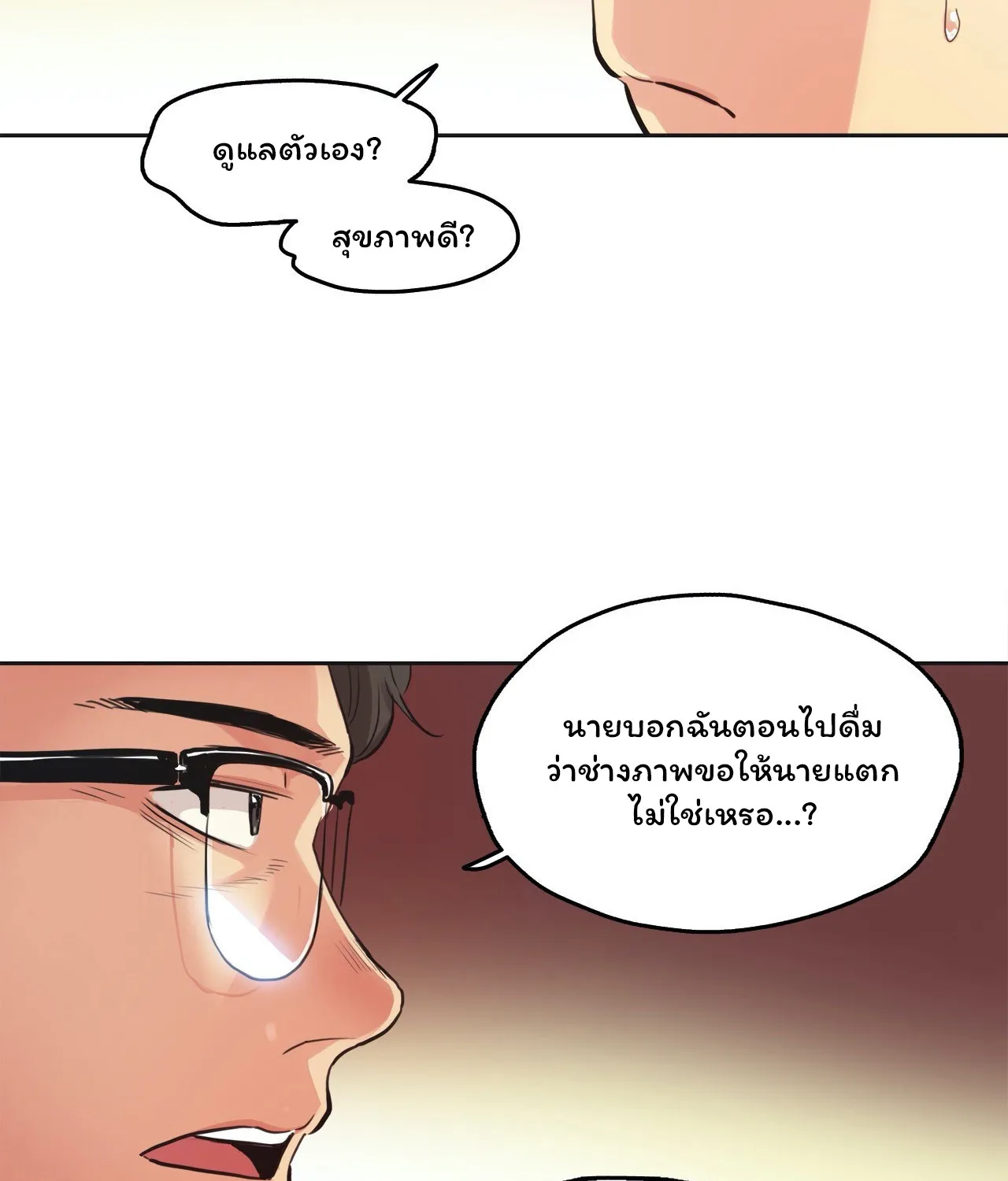 Daddy’s Wild Oats - หน้า 26