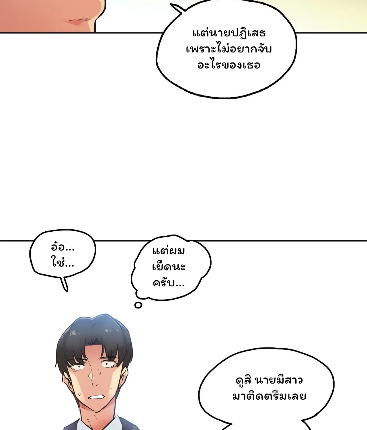 Daddy’s Wild Oats - หน้า 27