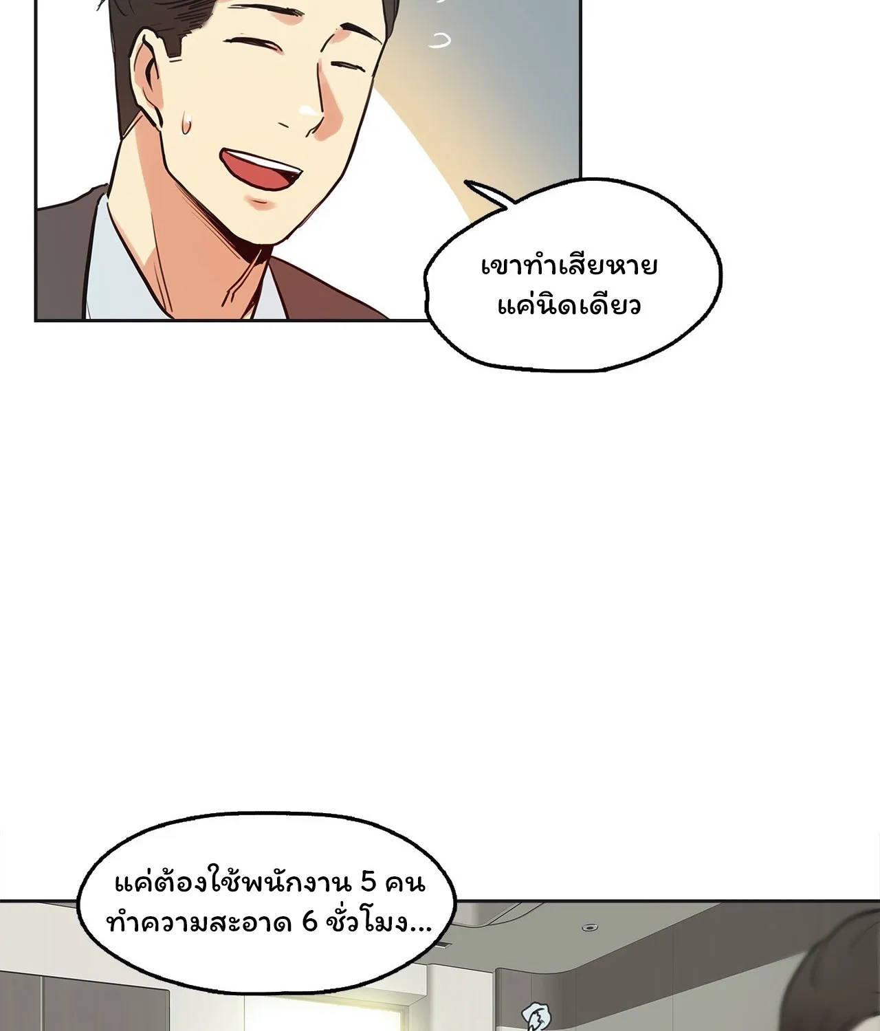 Daddy’s Wild Oats - หน้า 27