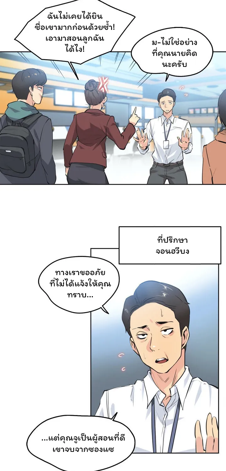 Daddy’s Wild Oats - หน้า 24