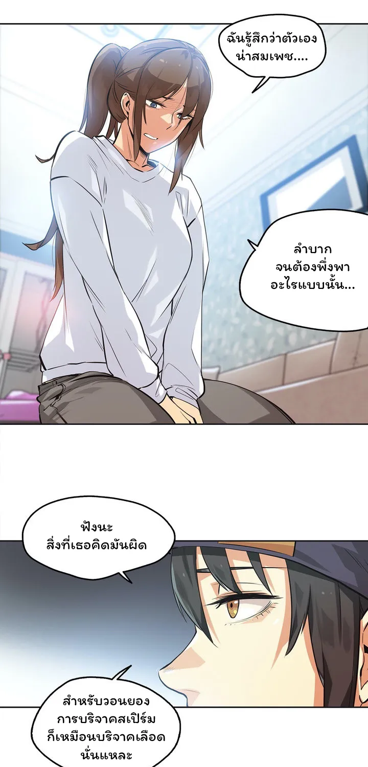 Daddy’s Wild Oats - หน้า 4