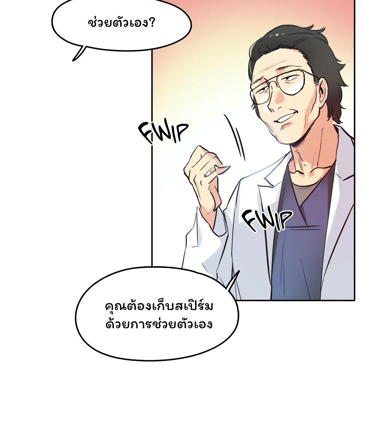 Daddy’s Wild Oats - หน้า 23