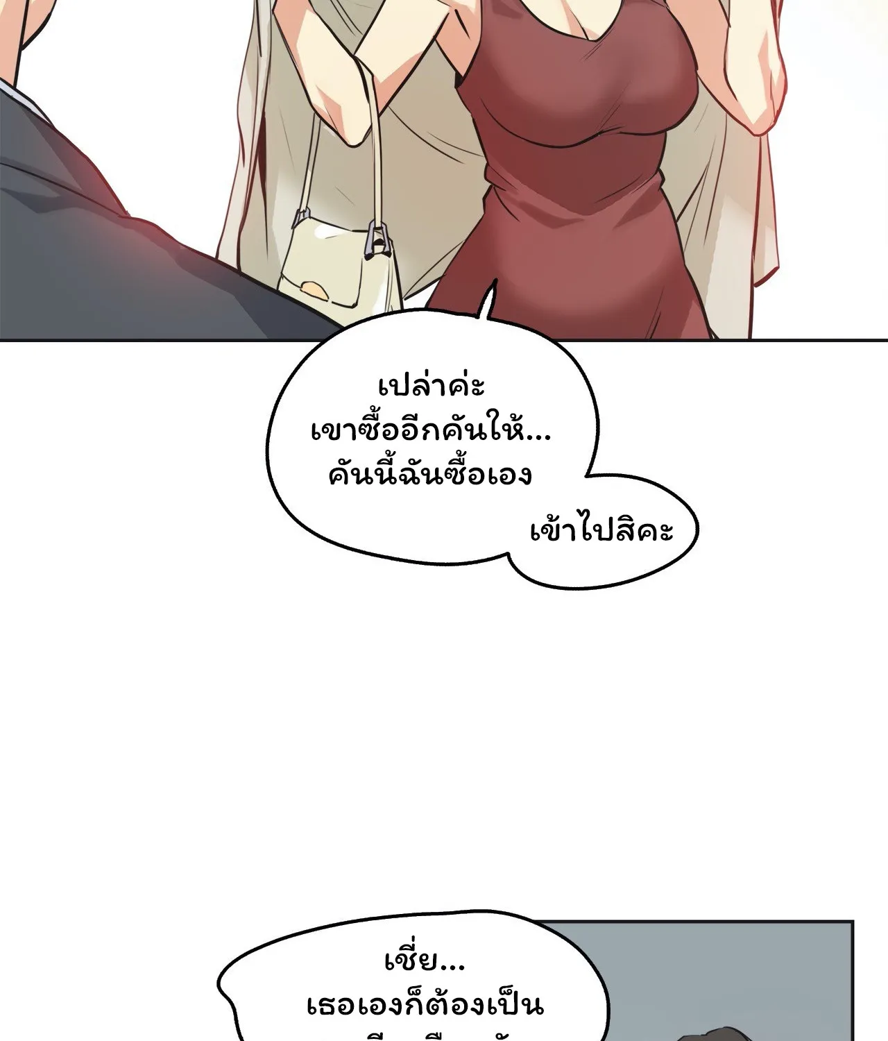 Daddy’s Wild Oats - หน้า 58