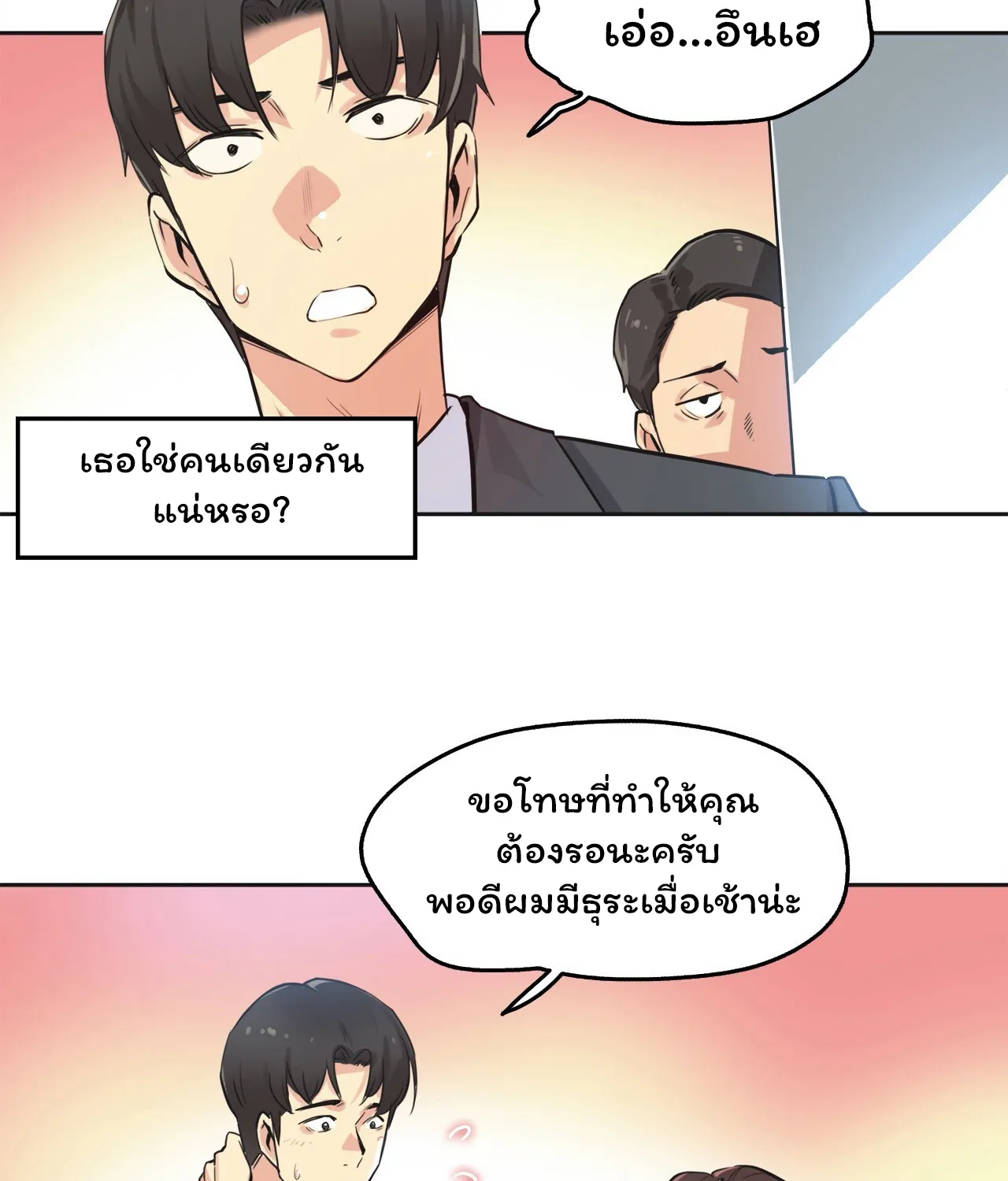 Daddy’s Wild Oats - หน้า 12