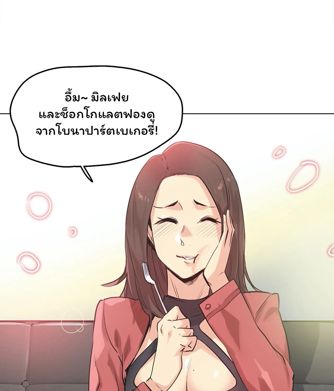 Daddy’s Wild Oats - หน้า 22