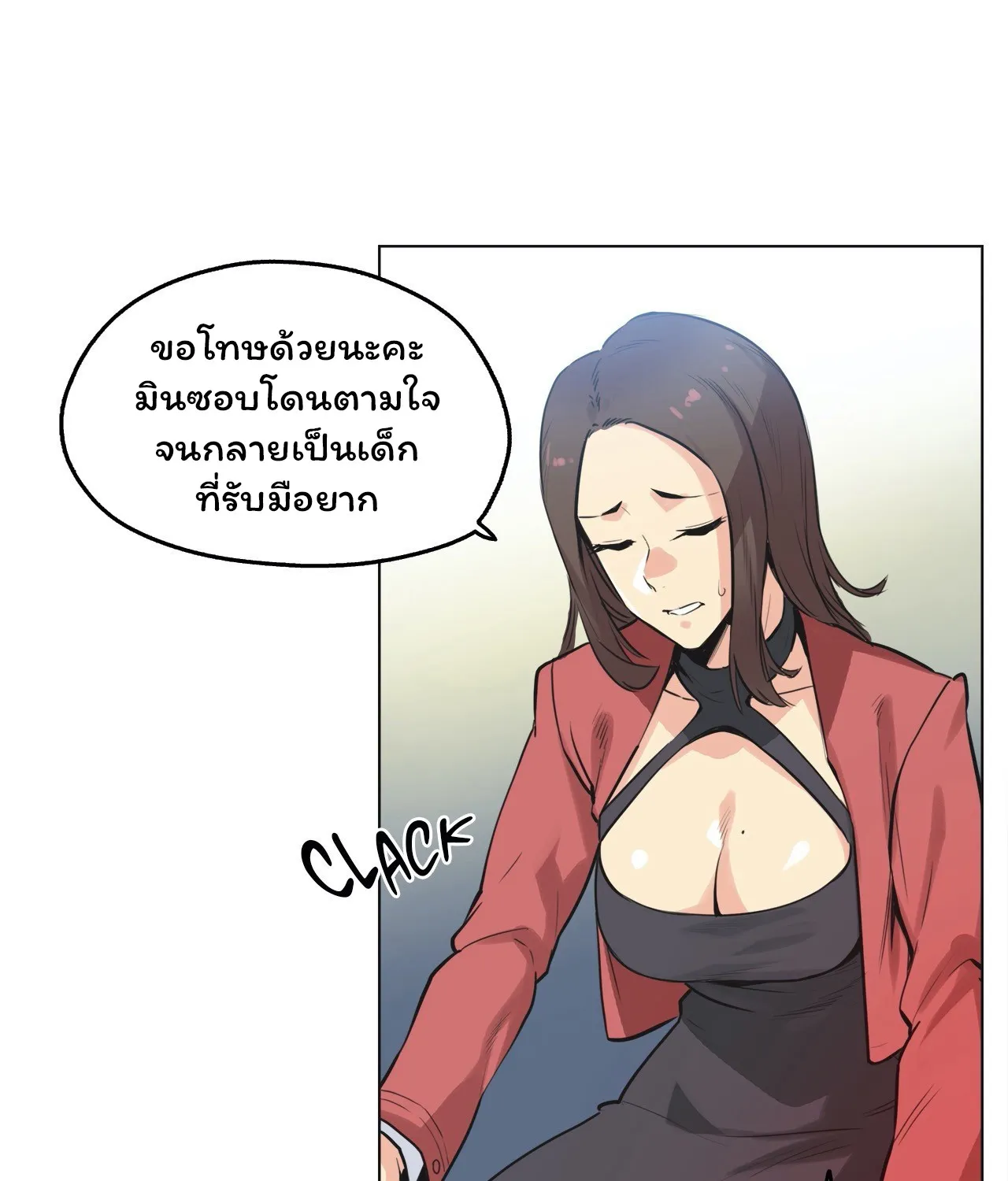 Daddy’s Wild Oats - หน้า 26