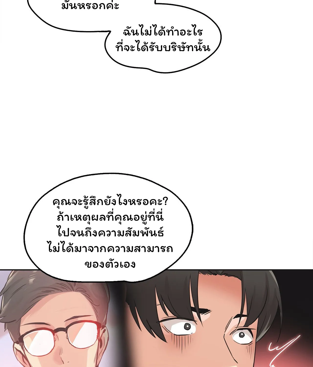 Daddy’s Wild Oats - หน้า 46