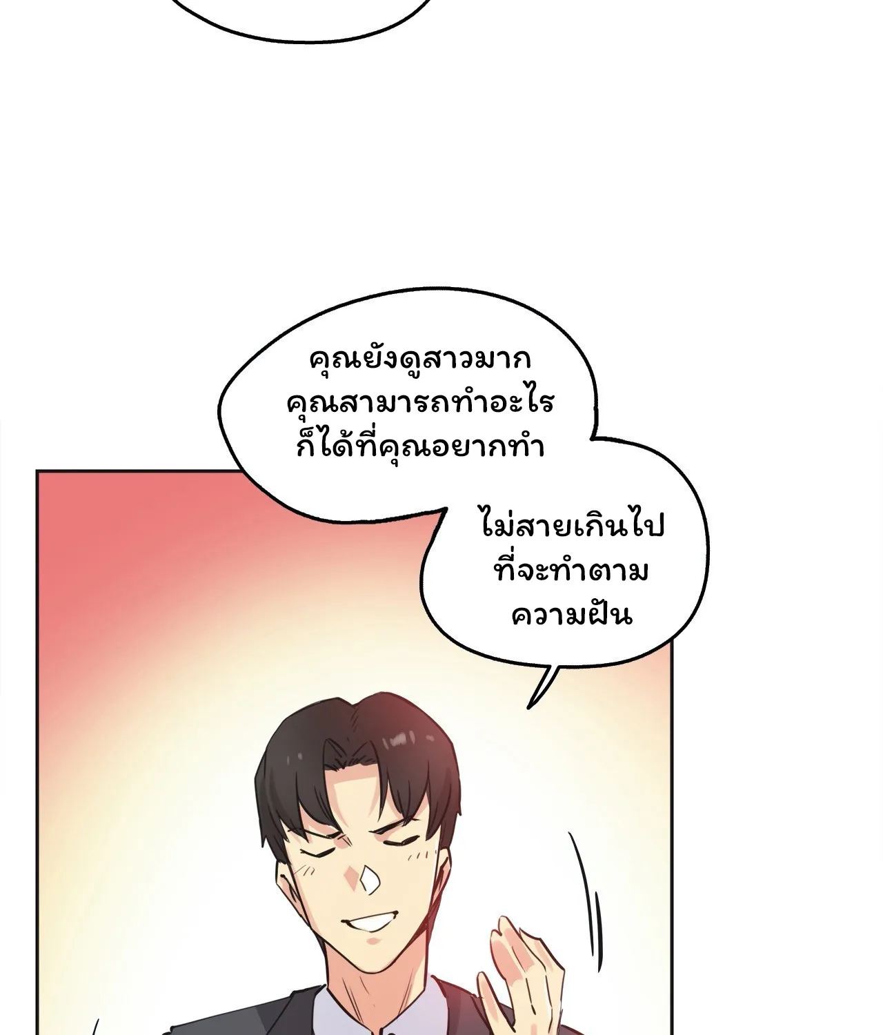 Daddy’s Wild Oats - หน้า 51