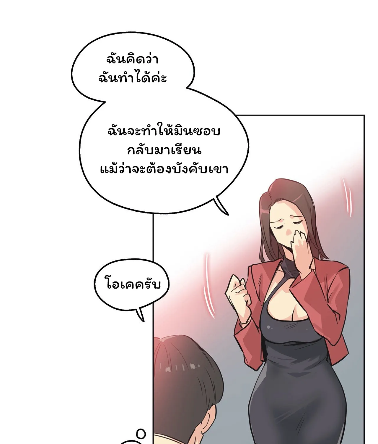 Daddy’s Wild Oats - หน้า 56