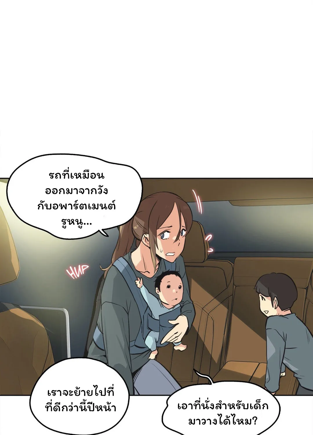 Daddy’s Wild Oats - หน้า 20