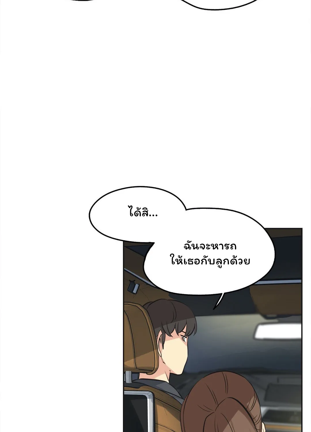 Daddy’s Wild Oats - หน้า 21