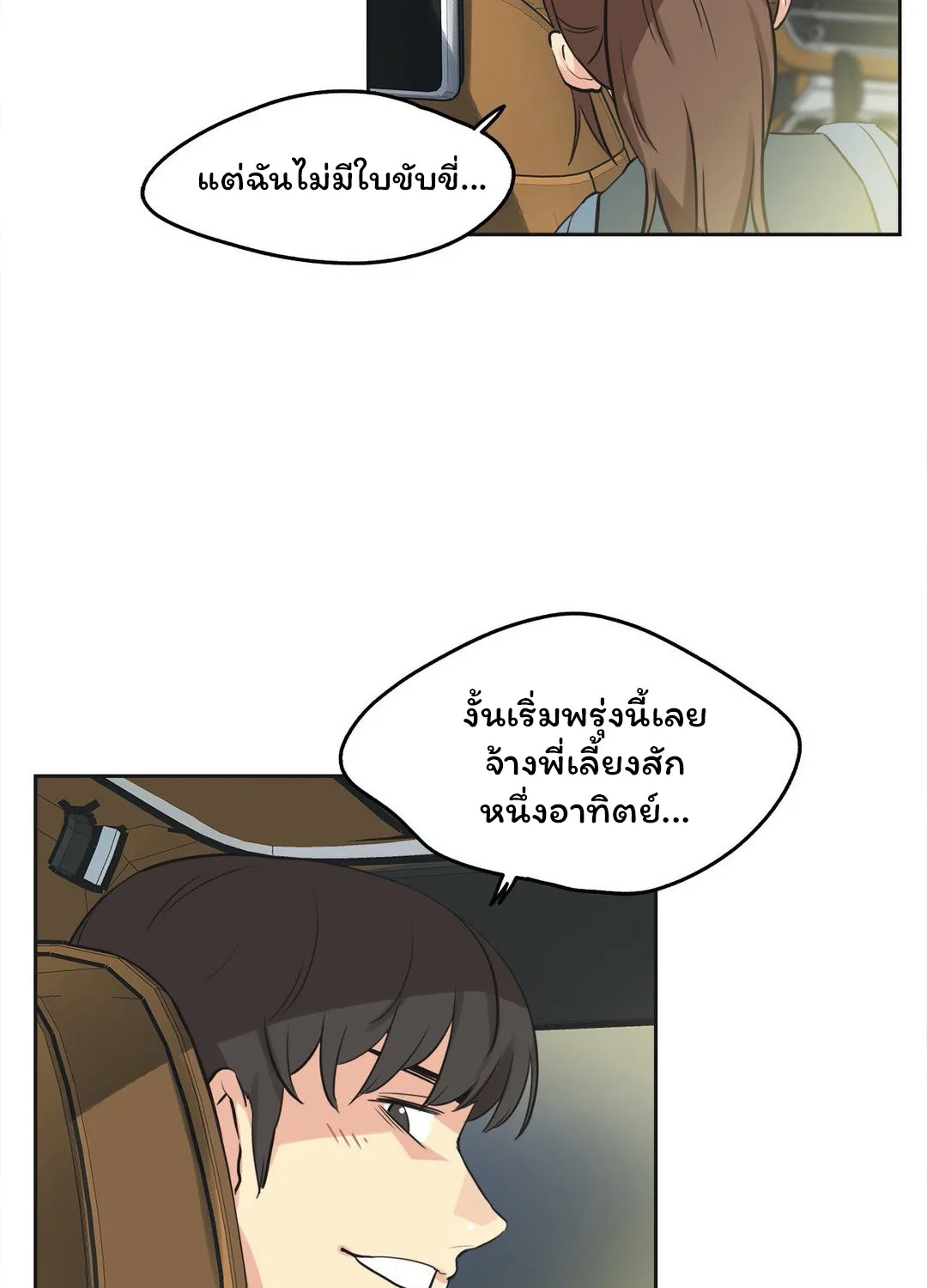 Daddy’s Wild Oats - หน้า 22