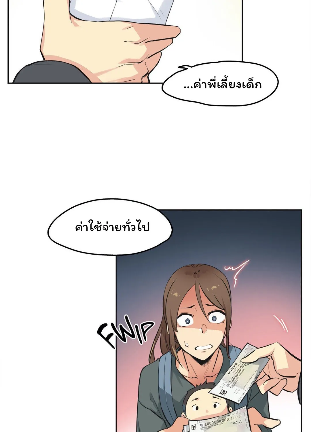 Daddy’s Wild Oats - หน้า 25