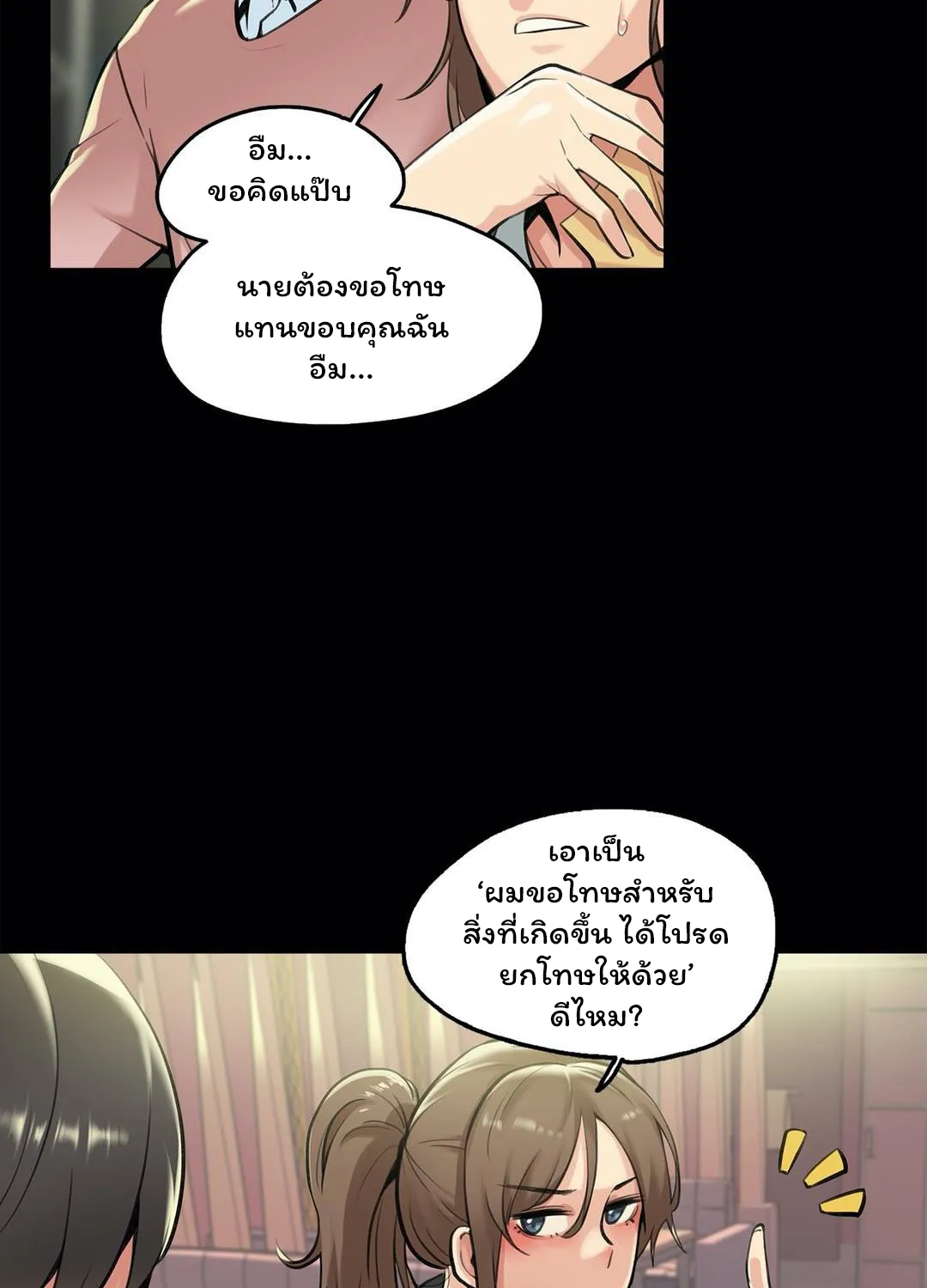 Daddy’s Wild Oats - หน้า 14