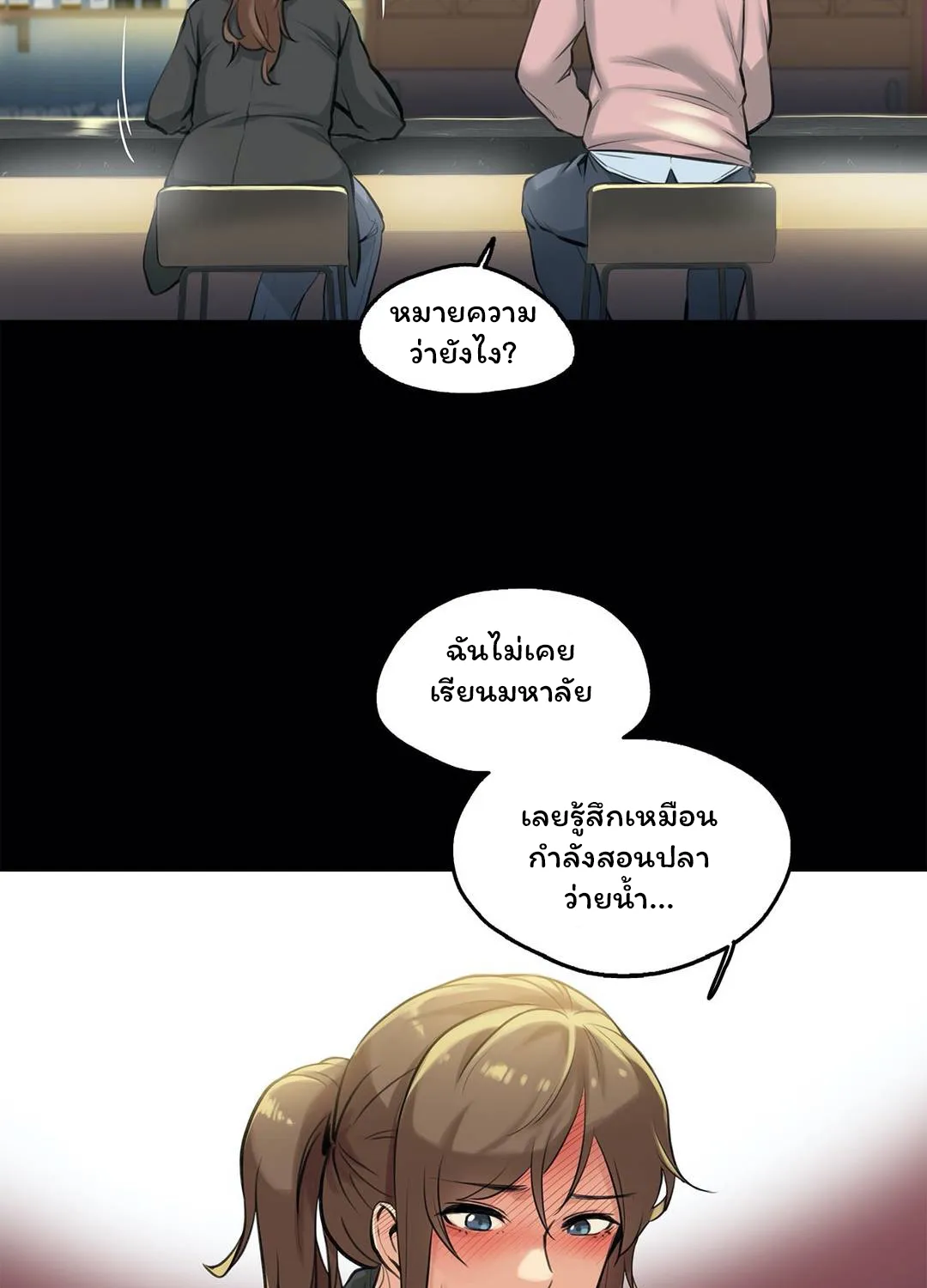 Daddy’s Wild Oats - หน้า 28